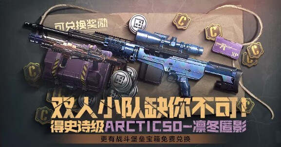 《使命召唤》手游Arctic50凛冬匿影怎么得