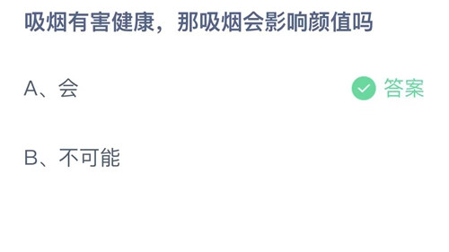 《支付宝》蚂蚁庄园8月3日每日一题答案汇总