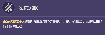 《原神手游》莱依拉技能演示一览