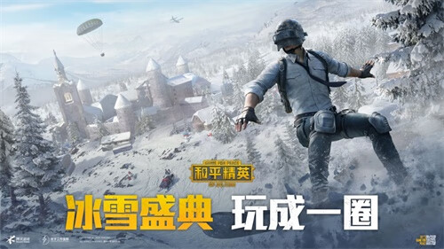 《和平精英》大吉大礼狂欢季开启