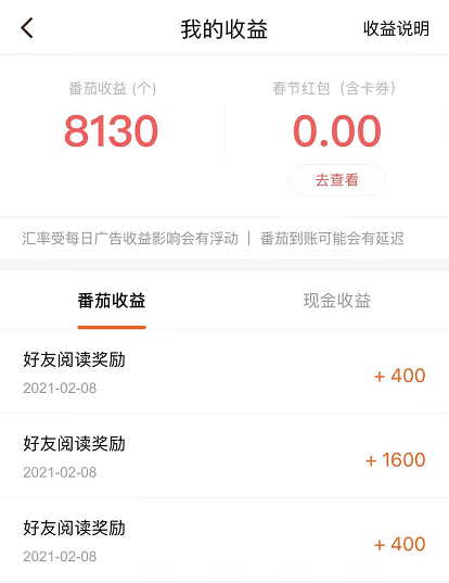 《番茄小说》怎么邀请好友领取红包