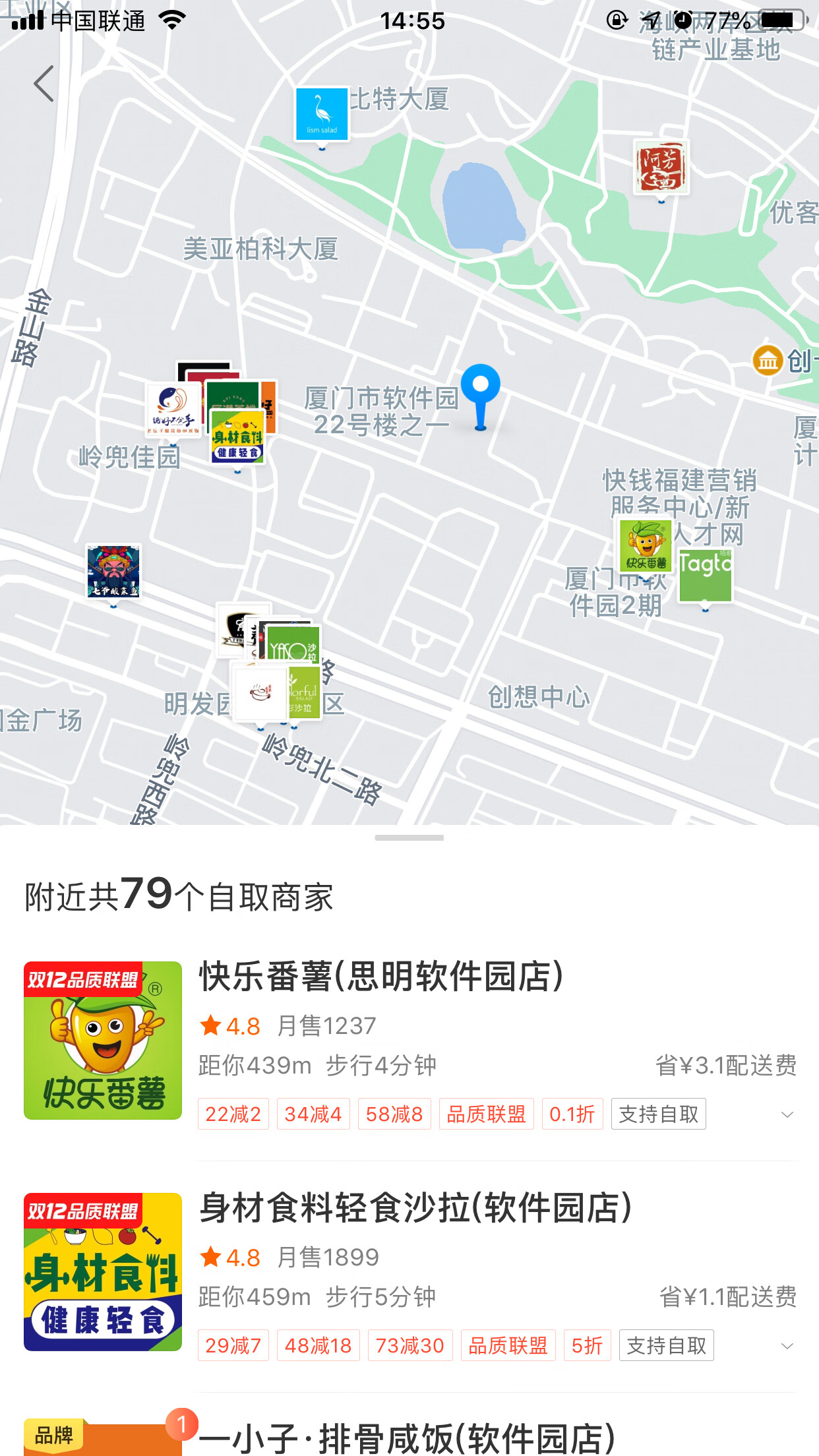 《饿了么》到店自取商家怎么看