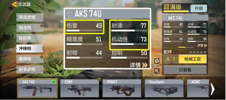 《使命召唤手游》AKS74U玩法攻略