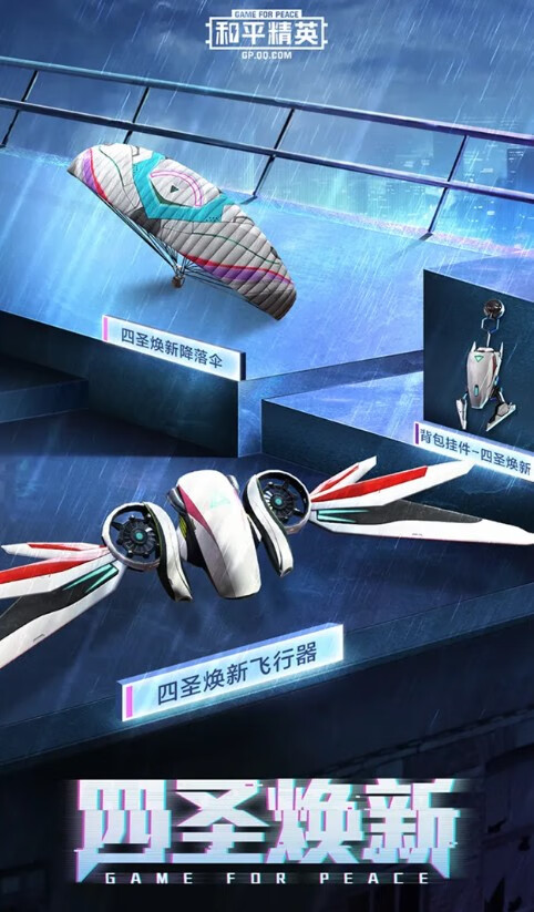《和平精英》四圣焕新军需值得买吗