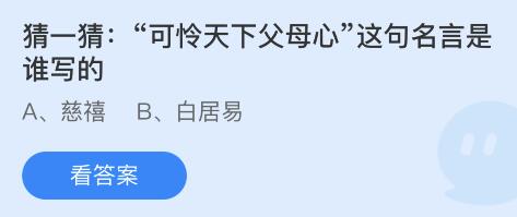 《支付宝》蚂蚁庄园5月8日答案是什么