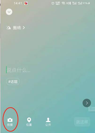 《微信》8.0视频背景怎么设置