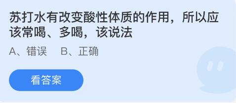 《支付宝》蚂蚁庄园5月7日问题答案是什么