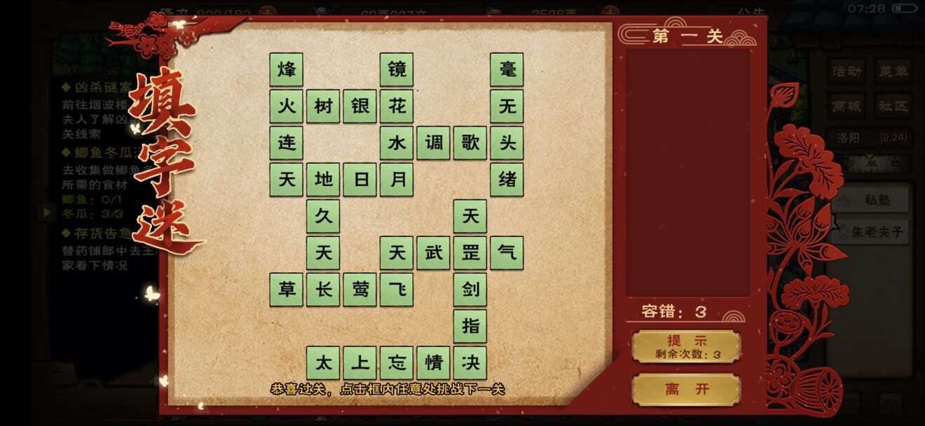 《烟雨江湖》一侧风一侧雨答案介绍