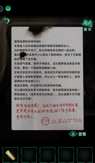 《纸嫁衣4》红丝缠第一章怎么过