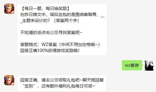 《王者荣耀》2月23日微信每日一题答案