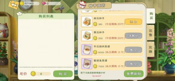 《小森生活》厨房料理制作配方是什么