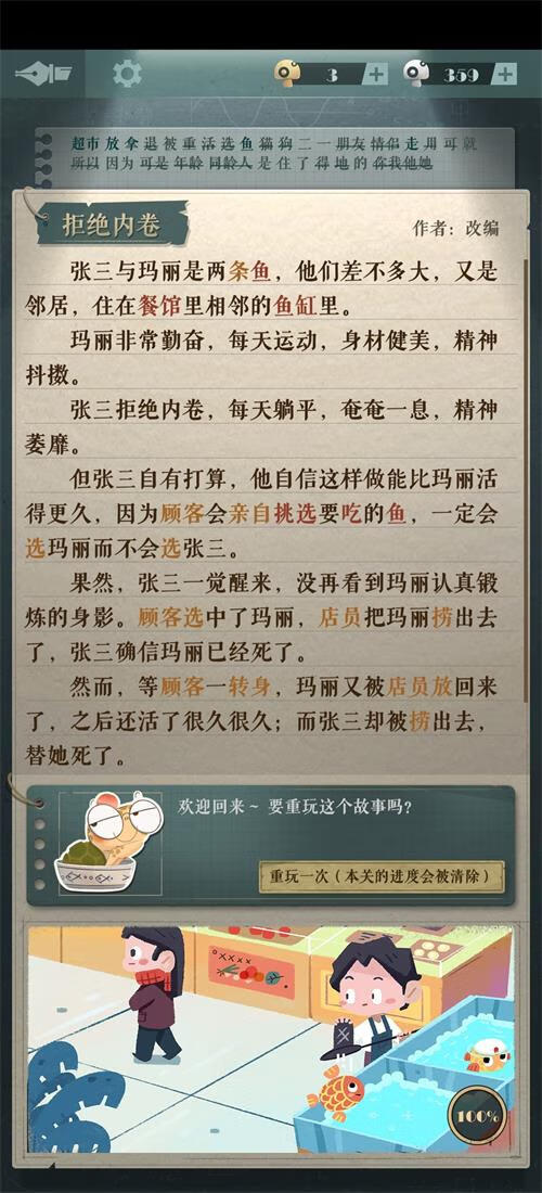 《海龟蘑菇汤》拒绝内卷攻略答案