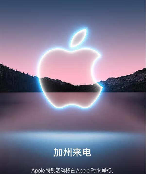苹果秋季发布会2021最新消息_苹果秋季发布会2021介绍 