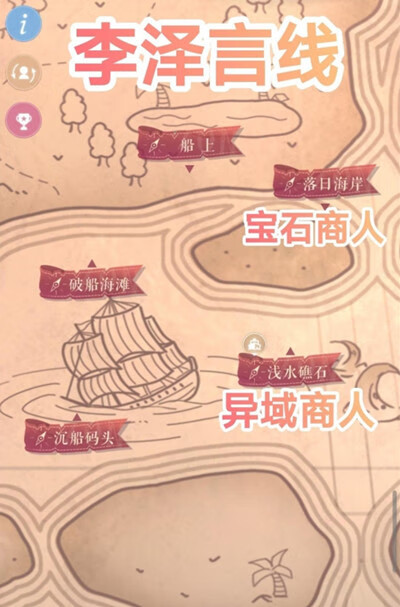 《恋与制作人》宝石商人在哪里