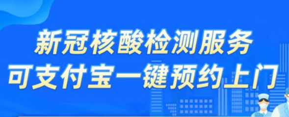 《支付宝》核酸检测查询附近位置