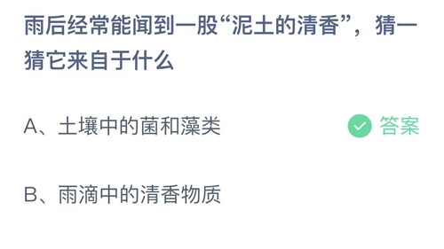 2022支付宝蚂蚁庄园8月17日答案
