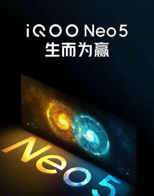 iqooneo5发布价格_iqooneo5预计发售价格 