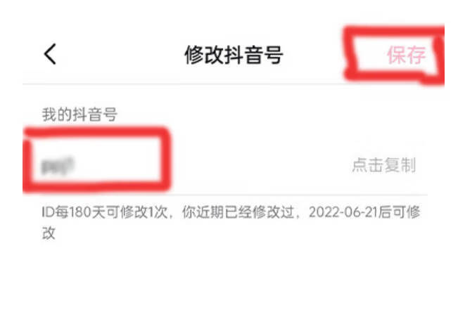 《抖音》怎么修改抖音号
