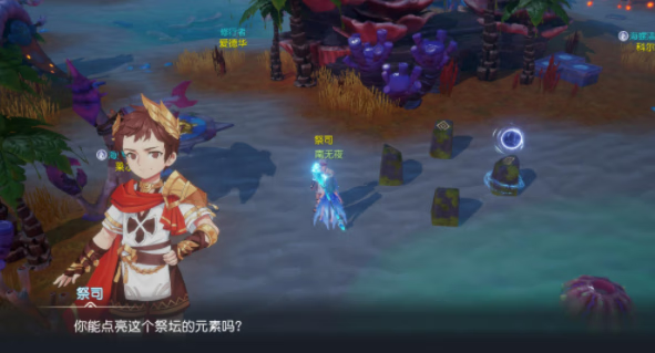 《梦想新大陆》彩蛋任务水波祭坛
