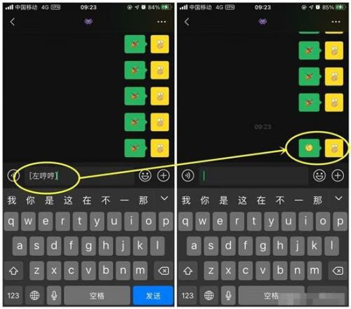 《微信》左哼哼怎么打出来