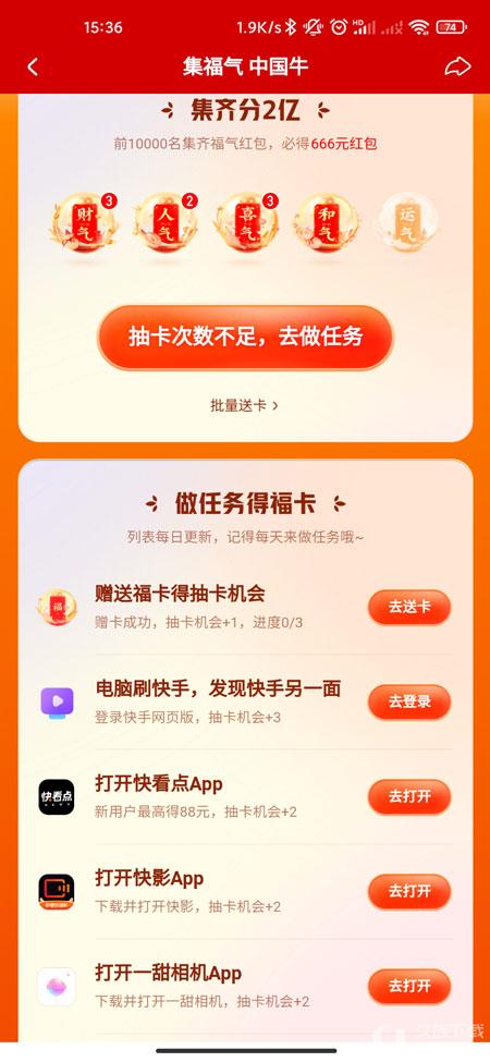 《快手》赠送福卡任务完成方法
