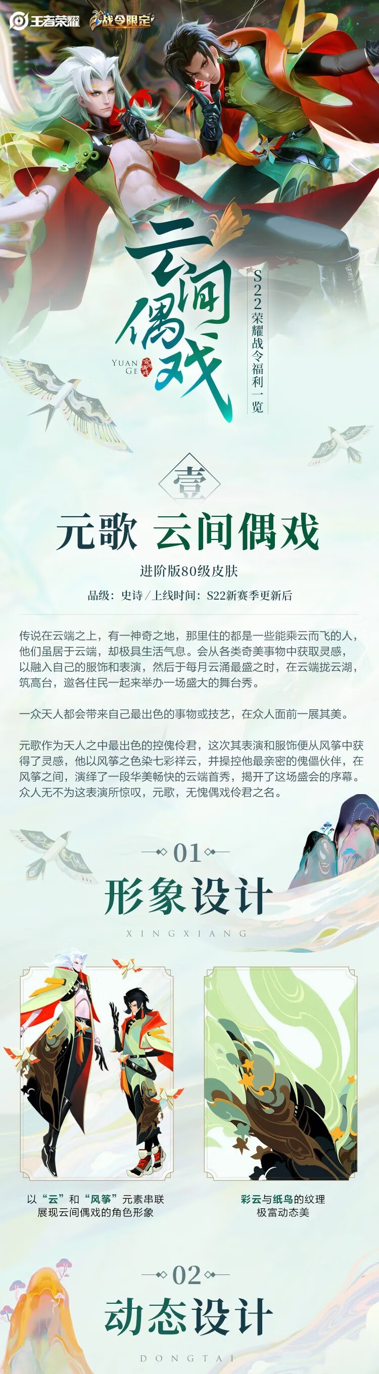 《王者荣耀》S22赛季战令皮肤介绍