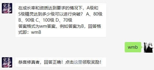 《完美世界》手游2月5日微信每日一题问题