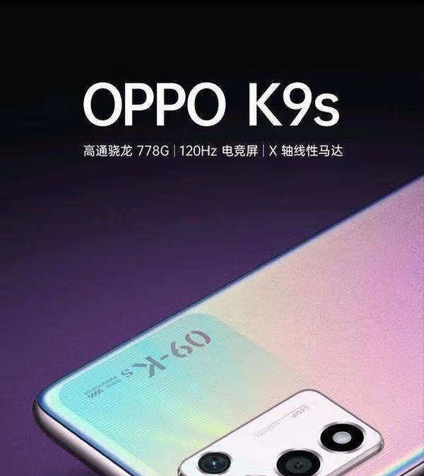 OPPOK9s曝光_OPPOK9s配置曝光 