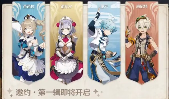《原神》邀约是什么意思