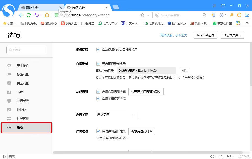 《搜狗浏览器》页面字体怎么更换