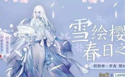 《阴阳师》sp雪女什么时候出