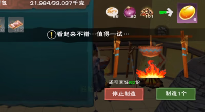 《创造与魔法》魔法怪味豆制作方法