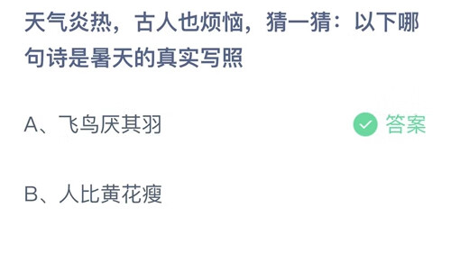 《支付宝》蚂蚁庄园2022年7月23日每日一题答案