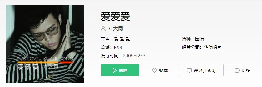 《抖音》不明不白不分好歹都为了爱爱爱有一天翻开辞海找不到爱是什么歌