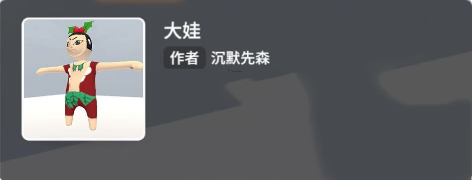 《人类跌落梦境》有梗人类皮肤介绍四