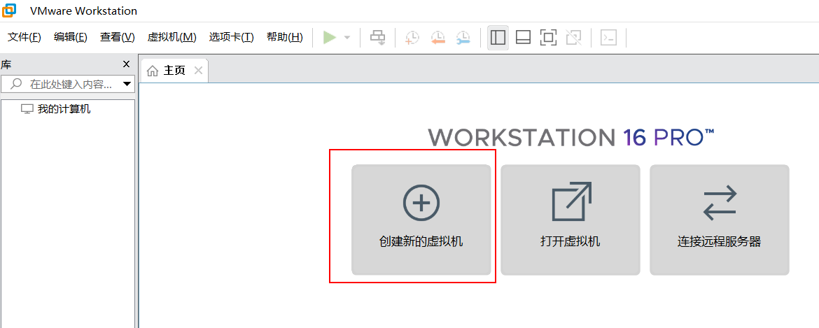 VMware16安装RedHat7.6步骤