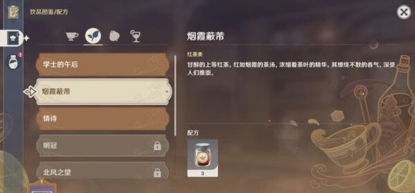《原神》烟霞蔽芾配方是什么？