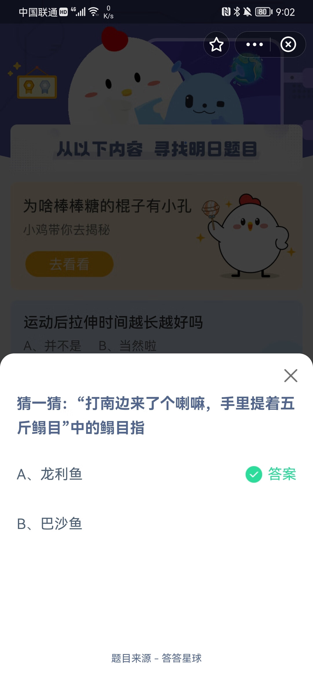 《支付宝》蚂蚁庄园小课堂6月11日答题领粮食