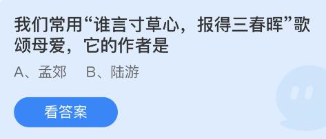 《支付宝》蚂蚁庄园5月8日答案介绍