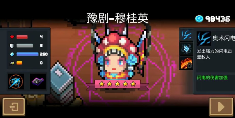 《元气骑士》穆桂英成就怎么获得