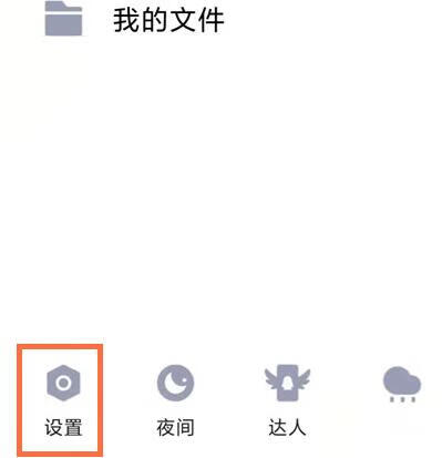 《QQ》小世界关闭方法