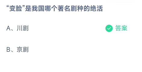 《支付宝》蚂蚁庄园11月4日正确答案