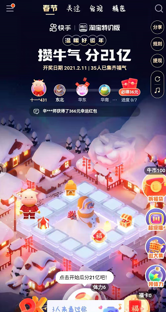 《快手》运气卡怎么得