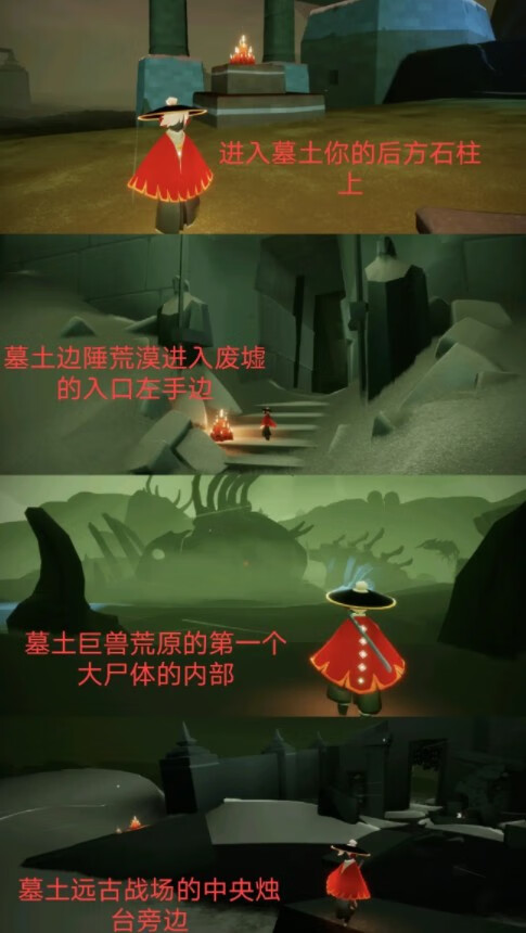 《光遇》远古战场在哪里