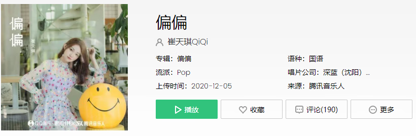 《抖音》微笑都拿去涂上毒药的粉是什么歌