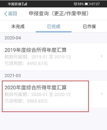 《个人所得税》退税审核需要多久