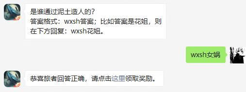 《妄想山海》2021年1月27日每日一题答案