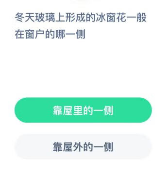 《支付宝》蚂蚁庄园12月20日今日答案