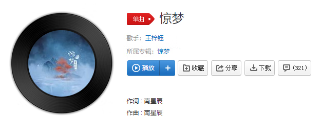 《抖音》自古好梦最易醒混淆恨难平是什么歌