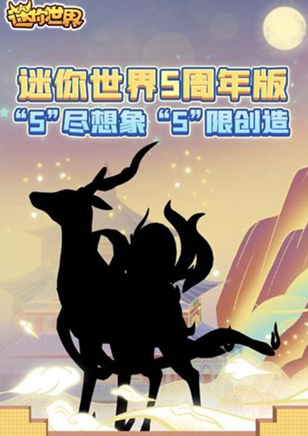 《迷你世界》五周年皮肤是什么样子的